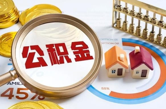 邹平失业了可以提取全部公积金吗（失业了可以提取住房公积金吗）